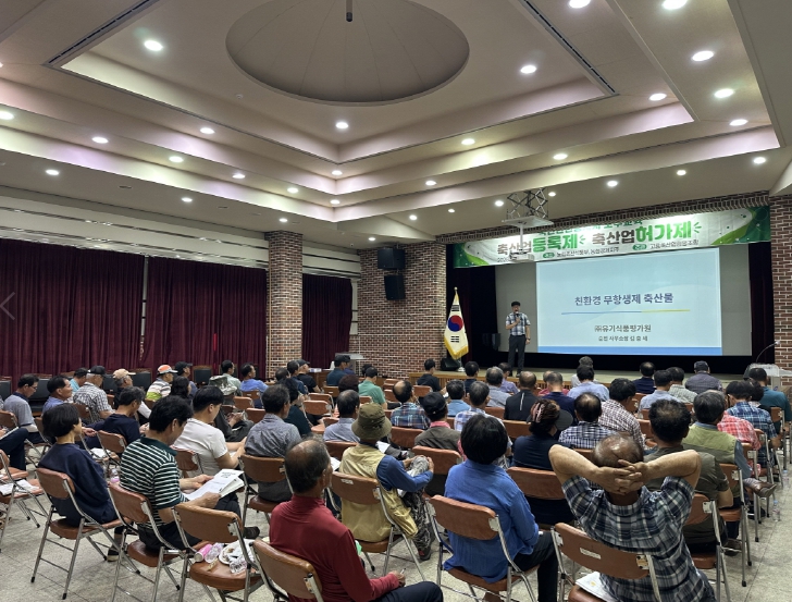 고흥군, 「2025년 축산관련 종사자 보수교육」