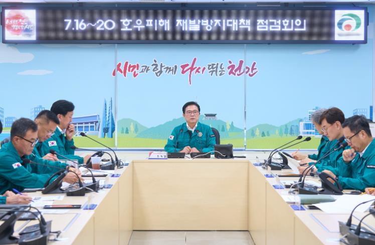 천안시는 27일 집중호우 피해복구와 2차 피해 예방을 위해 재발방지대책 점검회의를 개최했다.