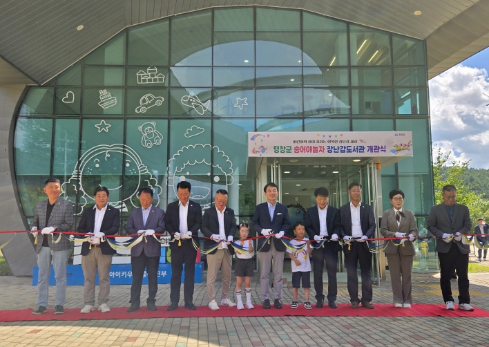 장난감도서관 개관식