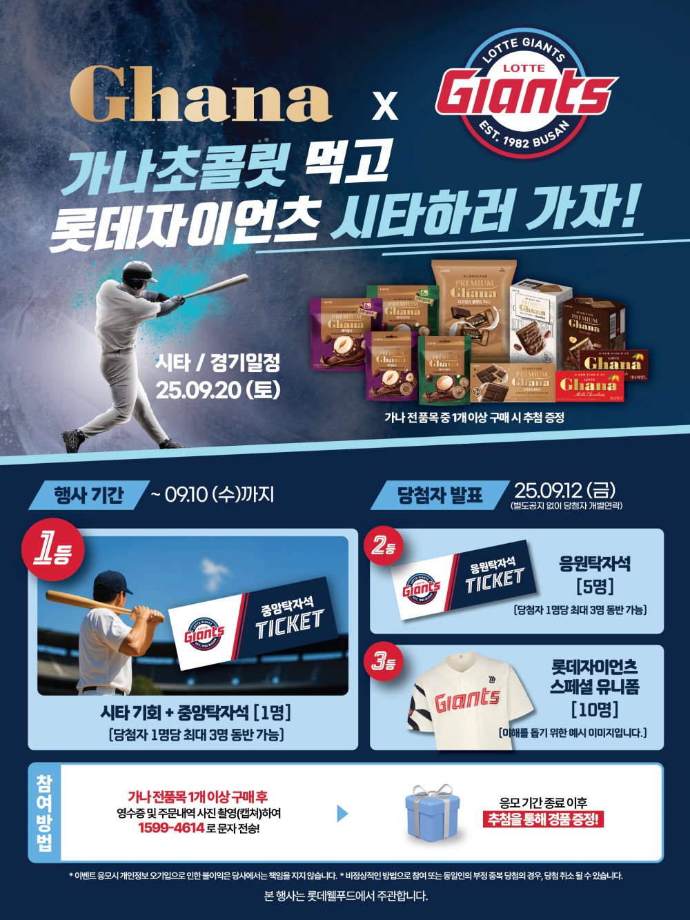 롯데웰푸드, 롯데자이언츠와 팬 이벤트 실시