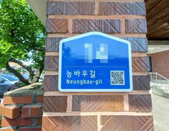 충주시, 노후 건물번호판 교체 완료