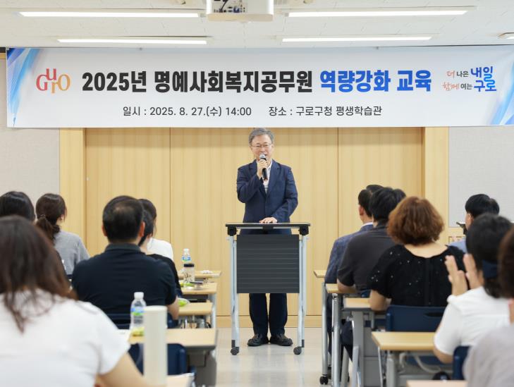장인홍 구로구청장이 명예사회복지공무원 역량강화 교육에 참석해 명예사회복지공무원들에게 인사말을 전하고 있다.