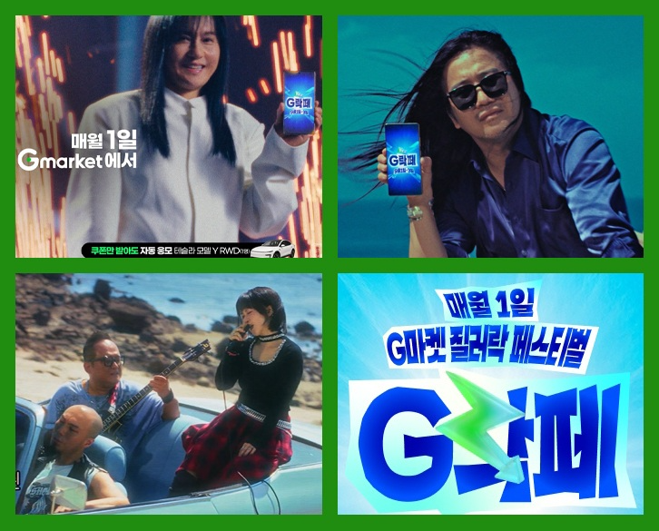 G마켓, ‘G락페’ 모델로 김경호·박완규·체리필터 발탁