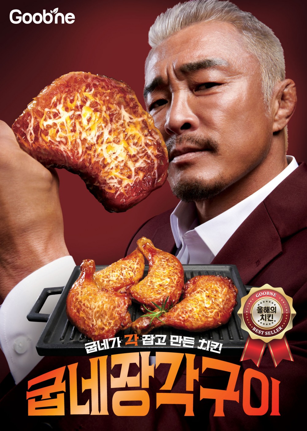 굽네치킨, ‘2025 올해의 브랜드 대상’ 16년 연속 수상