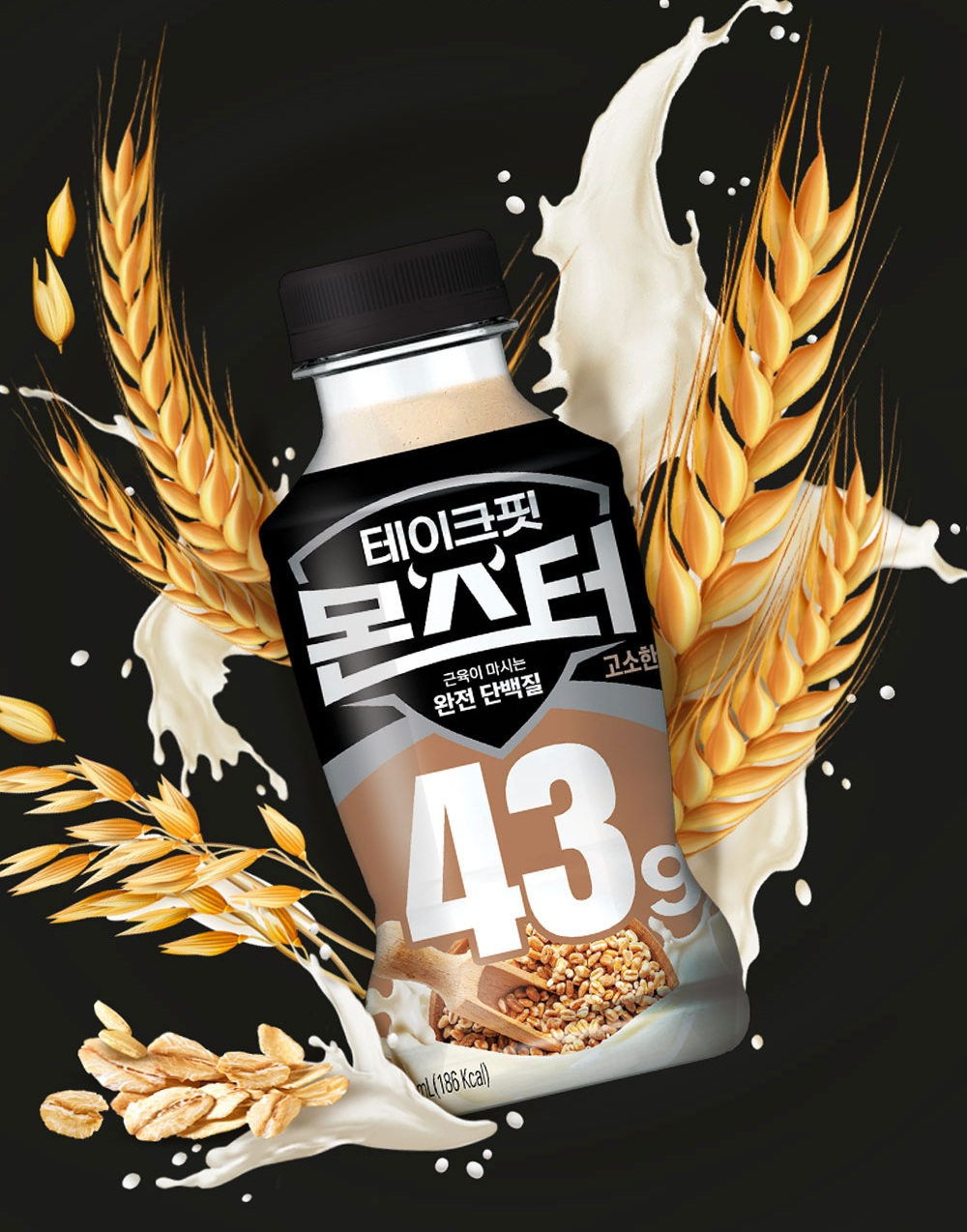 남양유업, ‘테이크핏 몬스터’ 고소한맛 선보여