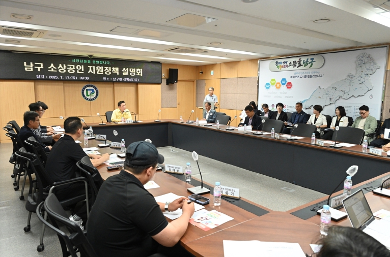 남구 소상공인 지원정책 설명회