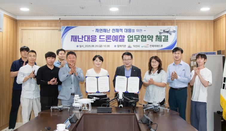 익산시, 첨단 드론으로 시민 안전 지킨다