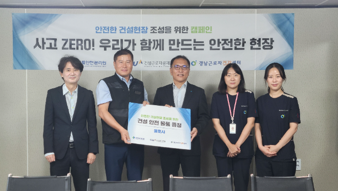 쿨토시 증정 기념촬영.(사진=국토안전관리원)