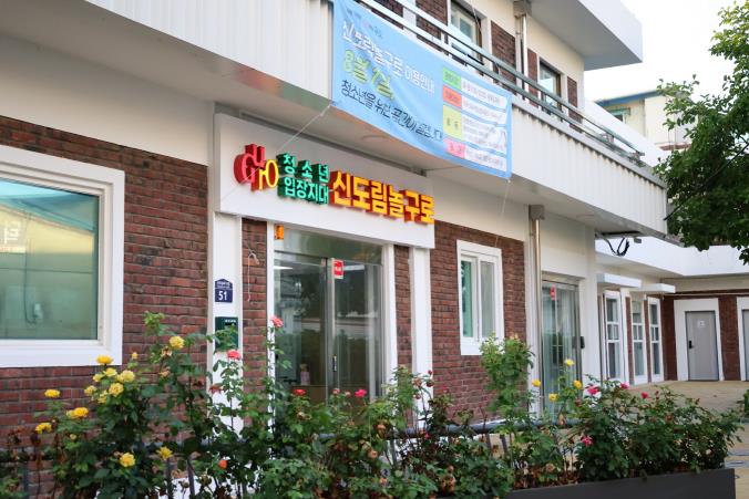 청소년입장지대 신도림놀구로 입구