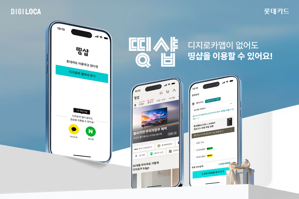 롯데카드 ‘띵샵’ 개방형 쇼핑몰로 전환 오픈