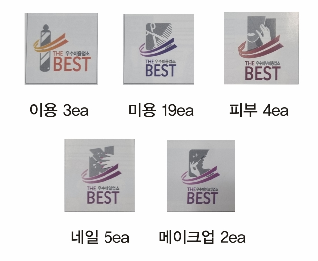 이미용 우수업소표지판