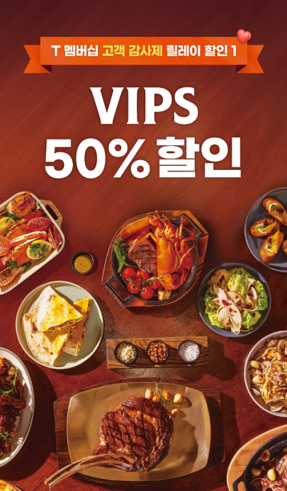 CJ푸드빌 빕스, ‘SKT T 멤버십 고객 감사제 프로모션’ 참여