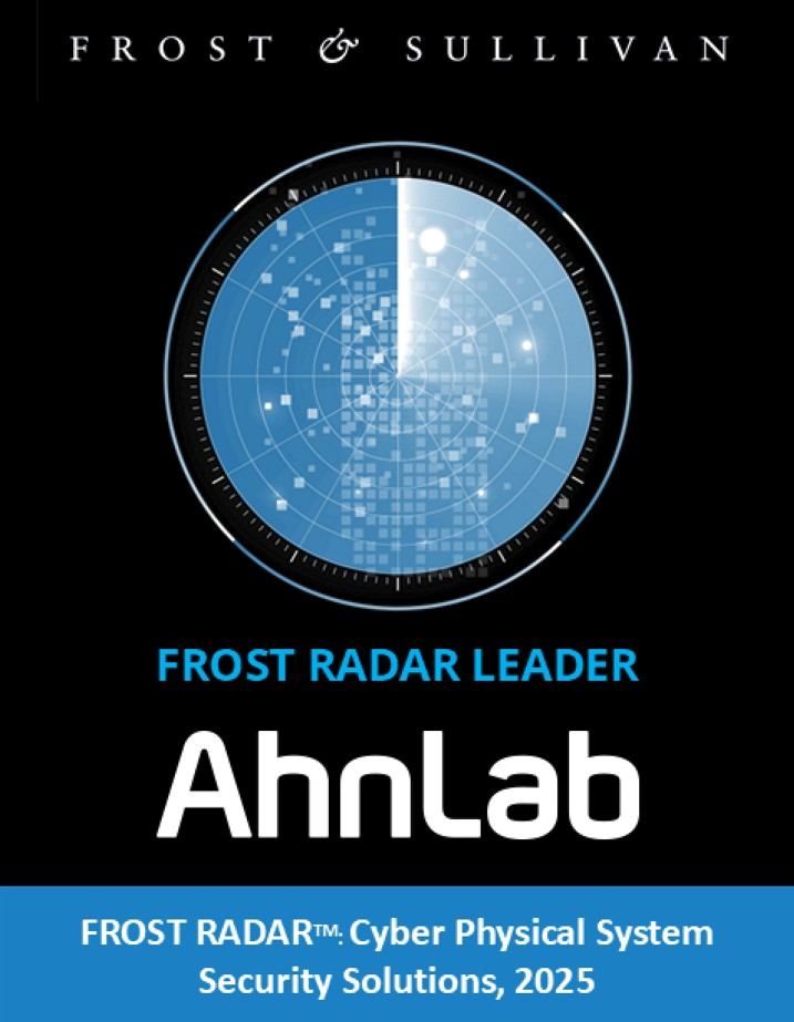 안랩, ‘CPS 보안 시장 리더’로 선정돼