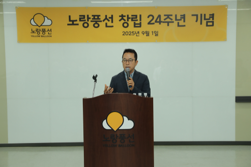 노랑풍선, 창립 24주년 기념식 진행