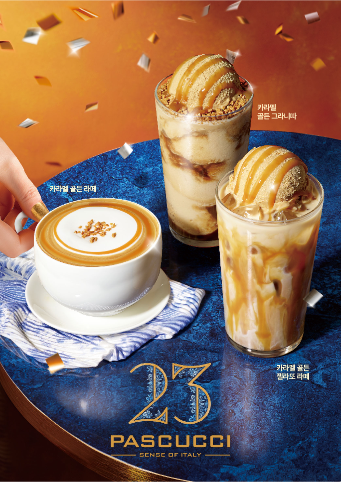 파스쿠찌, 23주년 기념 ‘러브 유 어 라떼’ 캠페인 실시