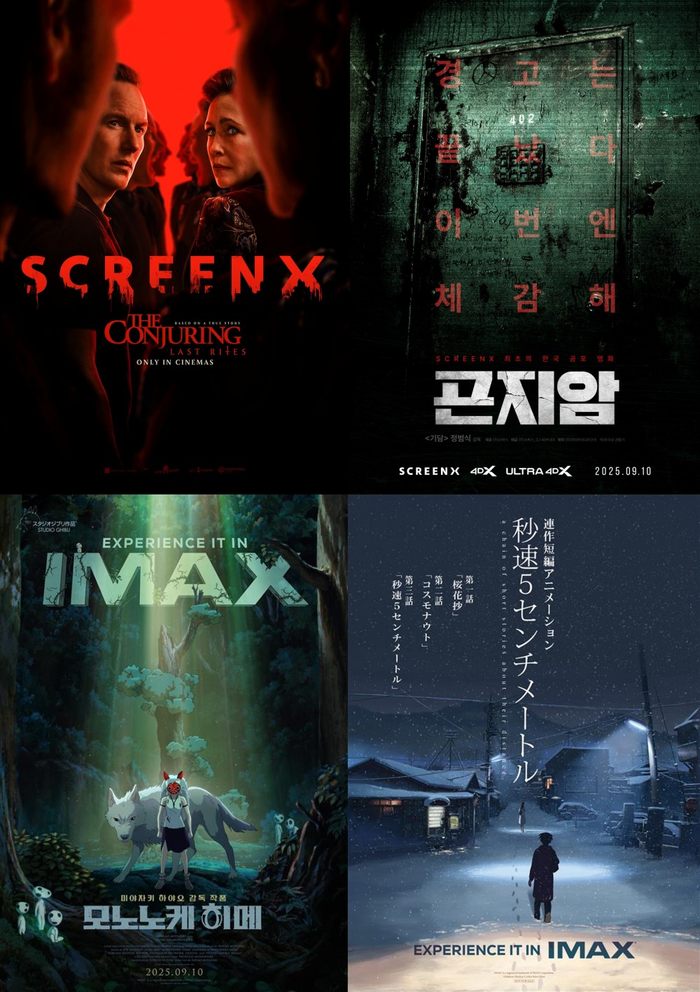 CGV, ‘컨저링’ ‘곤지암’ 등 9월 특별관 라인업 공개