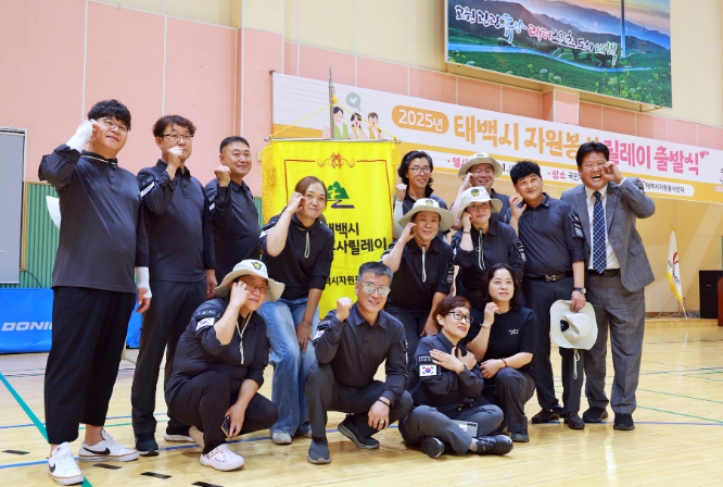 태백시 2025 자원봉사활동 릴레이 출발식