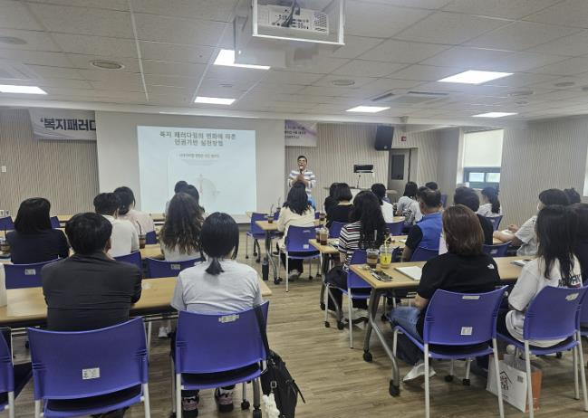 삼척시 '2025년 제2차 사회복지시설 종사자 인권·인성교육’ 실시