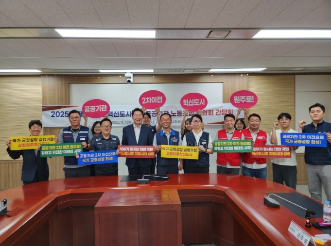 원주시, 강원혁신도시 이전공공기관 노동조합 협의회와 맞손