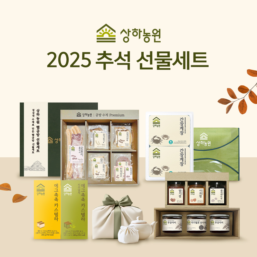 상하농원, 추석 선물세트 선보여