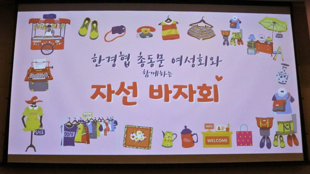 자선 바자회 이미지