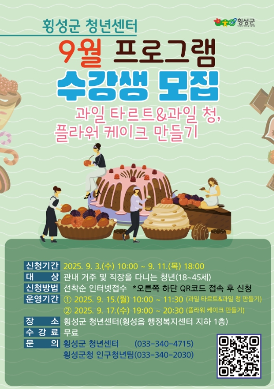 9월 프로그램 수강생 모집