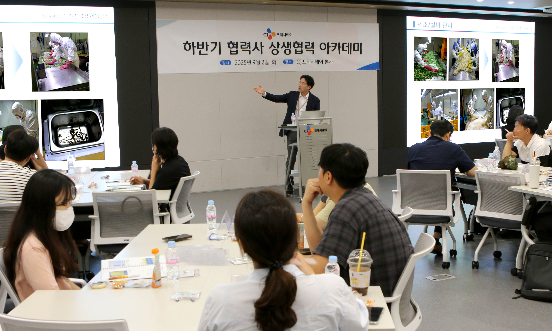 CJ프레시웨이, 제27회 상생협력 아카데미 진행