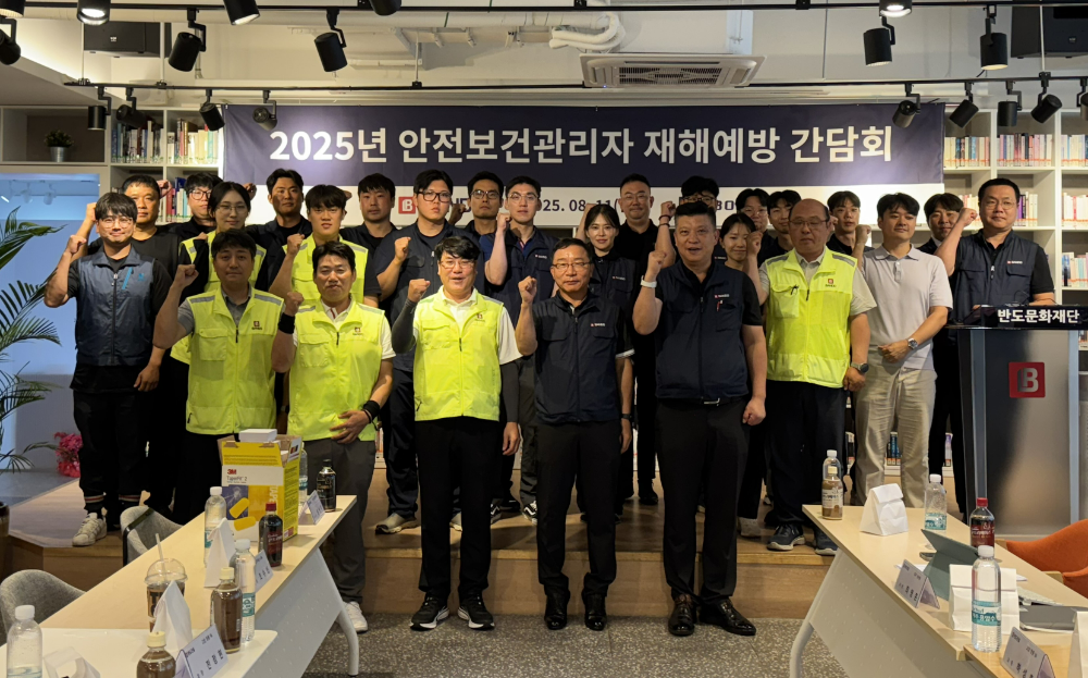 안전보건관리자 재해예방 간담회.(사진=반도건설)