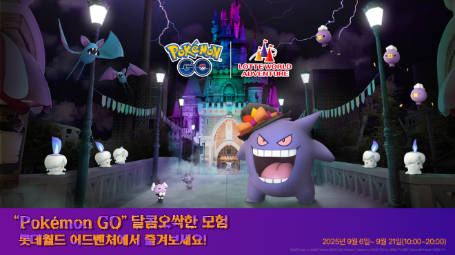 롯데월드 어드벤처, ‘포켓몬 GO’ 협업 이벤트 개최