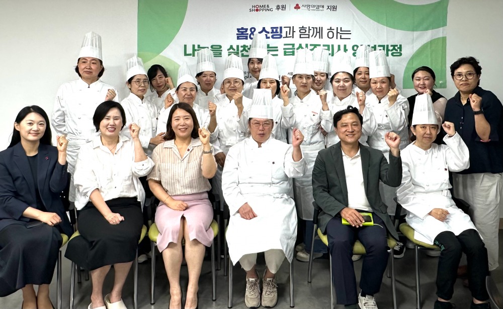 홈앤쇼핑, ‘급식조리사 양성지원사업’ 수료식 진행