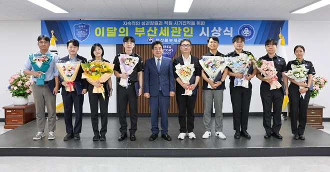 9월 3일 김용식 부산세관장(왼쪽에서 다섯 번째)이 '9월의 부산세관인' 및 분야별 유공자들과 기념 촬영을 하고 있다.(제공=부산본부세관)