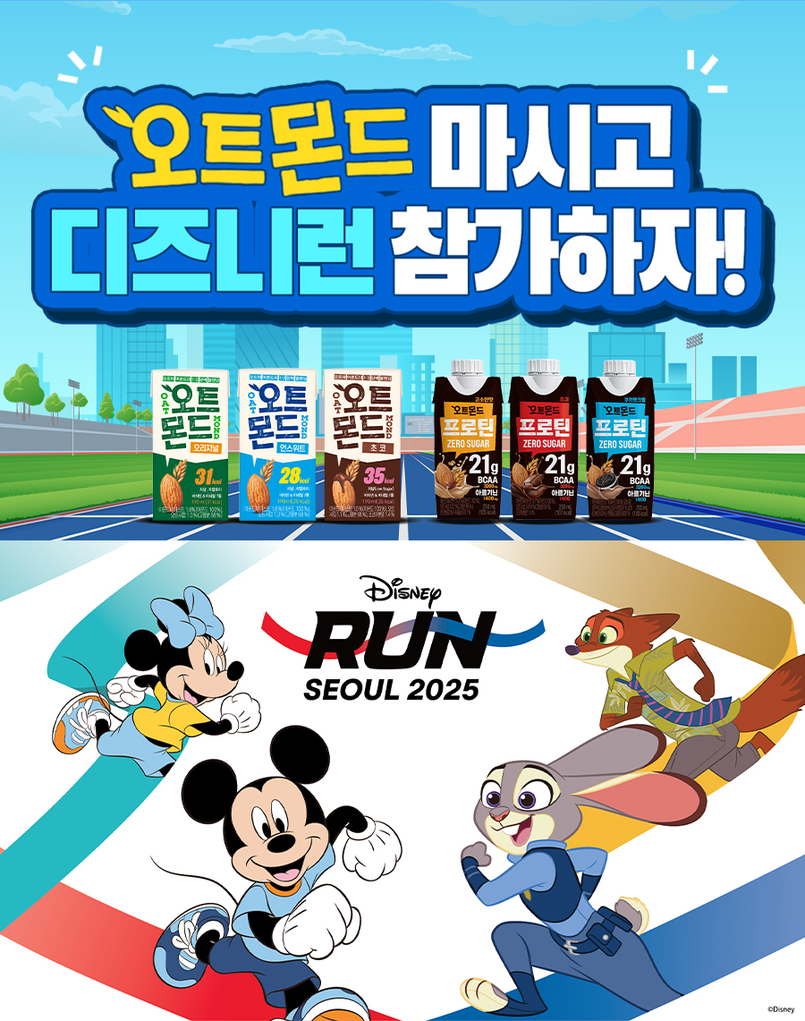 롯데칠성음료, ‘칠성몰’에서 ‘오트몬드 x 디즈니런’ 행사 진행