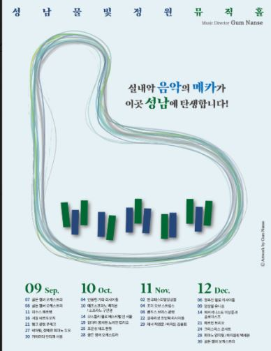 성남물빛정원 뮤직홀 개관 기념 음악회 포스터