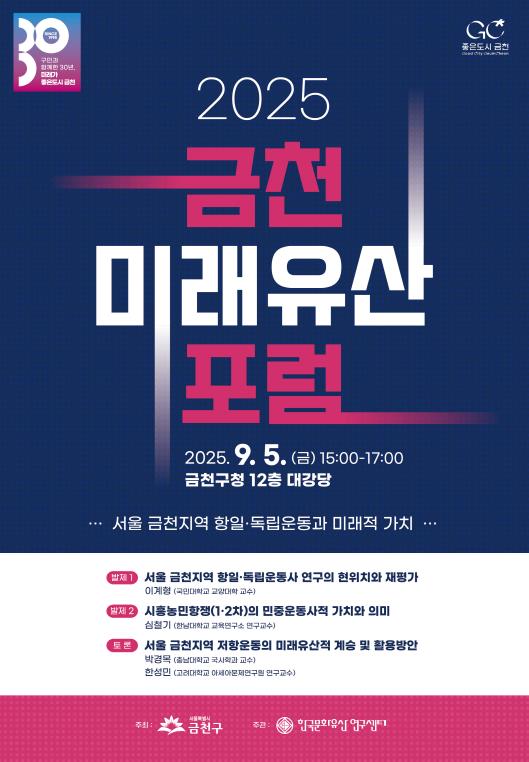 제1회 금천 미래유산 포럼 홍보물