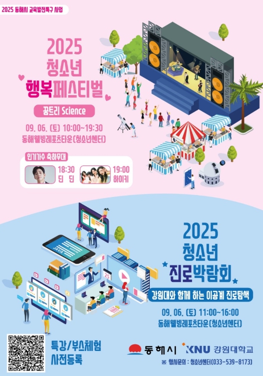 제4회 청소년 행복페스티벌’개최