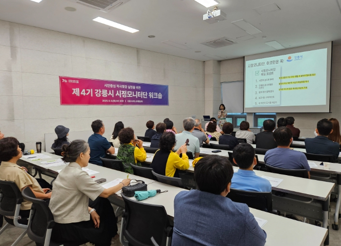 시정모니터단 역량강화 워크숍