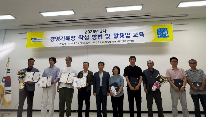 ‘2025 우수 경영기록 경진대회’서 3개 농가 수상