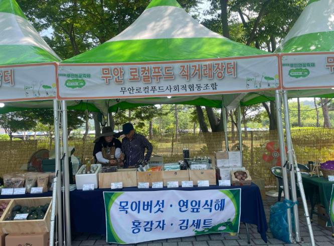 무안연꽃축제 무안군 로컬푸드 부스