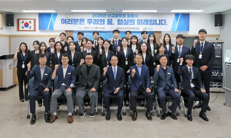 임실군, 2025년 신규 공무원 임용식 개최