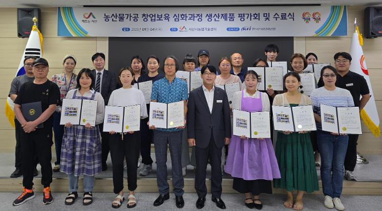 농산물가공 창업보육 심화과정 생산제품 평가회 및 수료식