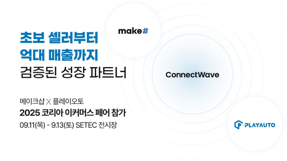 메이크샵, ‘2025 코리아 이커머스 페어’ 참가