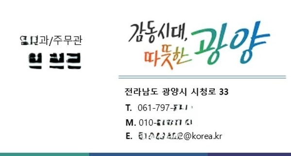 공무원 사칭 보이스피싱 주의 당부