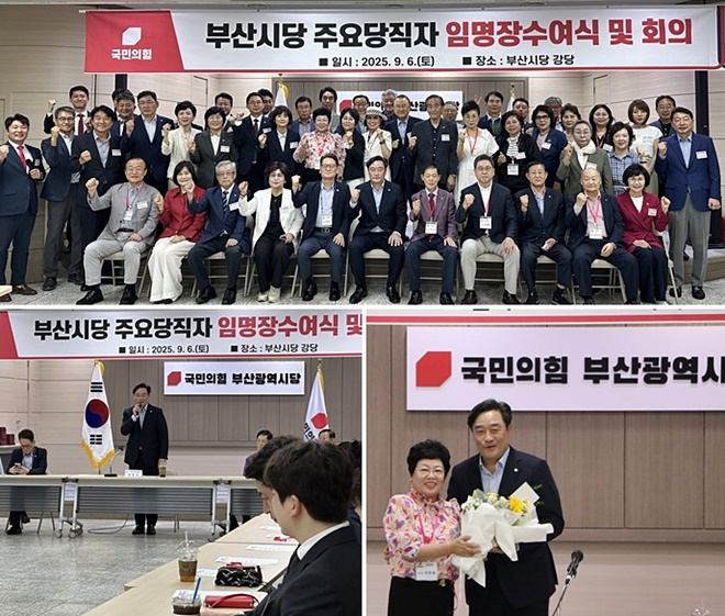 (사진제공=국민의힘 부산시당)