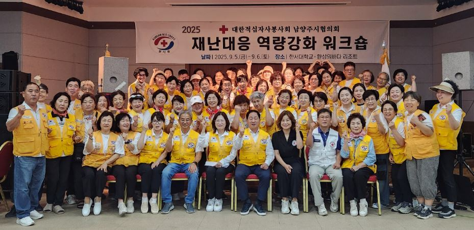 ‘2025년 적십자봉사회 재난대응 역량강화 워크숍’에서 주광덕 시장을 비록한 참석지들이 화이팅을 외치며 단체사진을 찍고 있다.