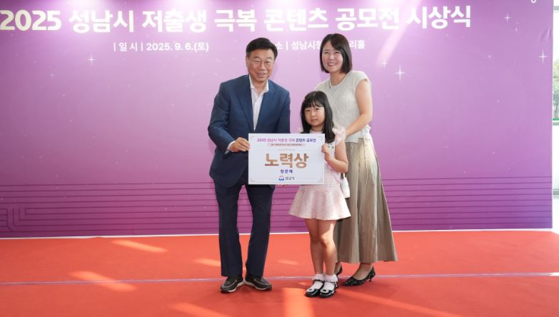 신상진 성남시장dl ‘2025년 저출생 극복 콘텐츠 공모전’ 시상식에서 노력상을 수상한 수상자 가족과 함께 기념촬영을 하고 있다.