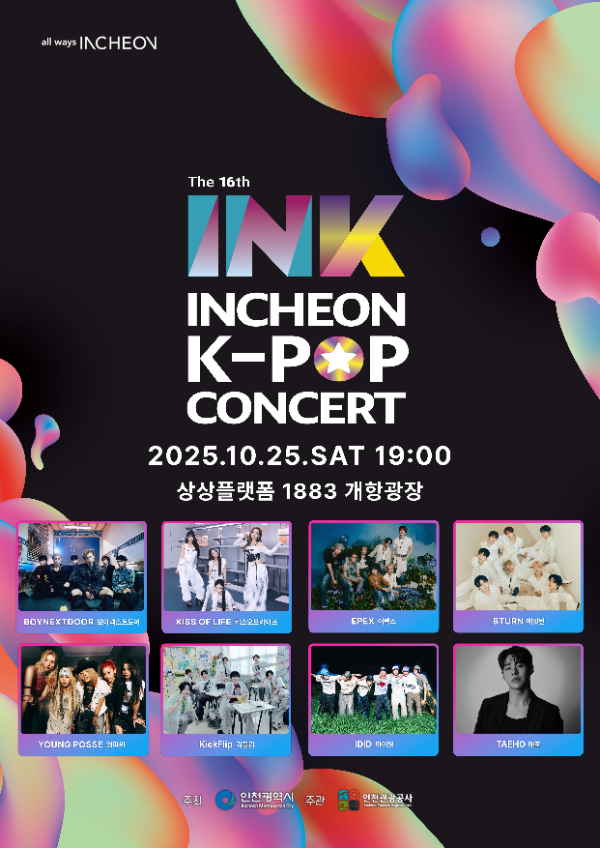 제16회 INK(Incheon K-pop)콘서트 포스터
