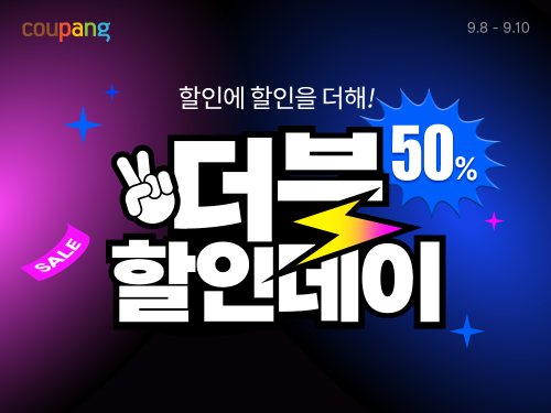 쿠팡, 가을맞이 ‘더블할인데이’ 선보여