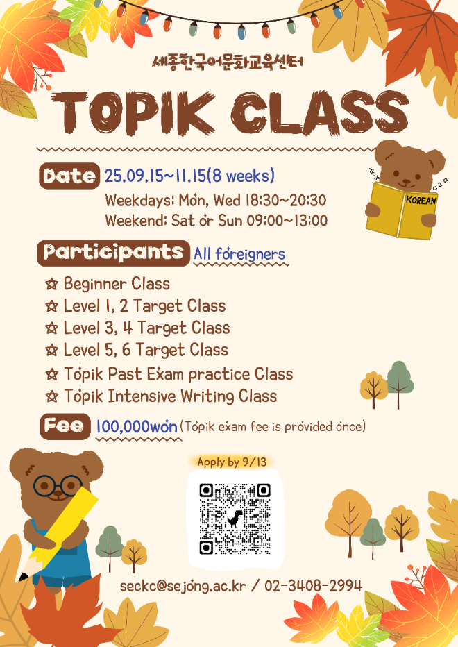 세종대 세종한국어문화교육센터, 2025-2 TOPIK 및 한국어 수업 프로그램 개강