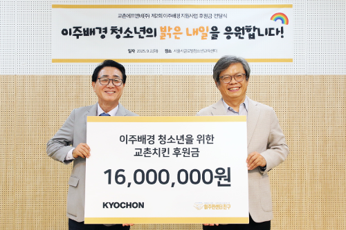교촌에프앤비, (사)이주민센터 친구에 1,600만원 기탁