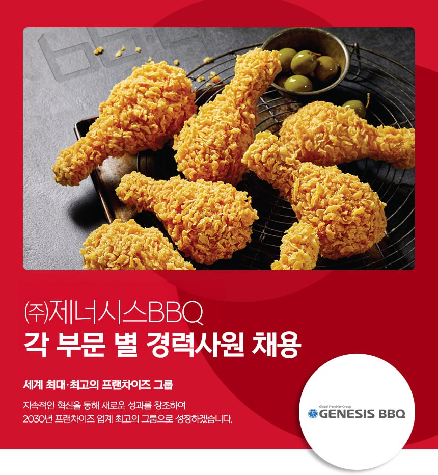 BBQ, 2025년 경력 사원 공채 진행